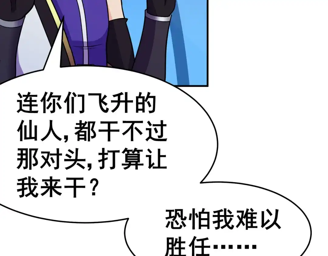 《修仙狂徒》第131话 寒酸的礼物 第45页