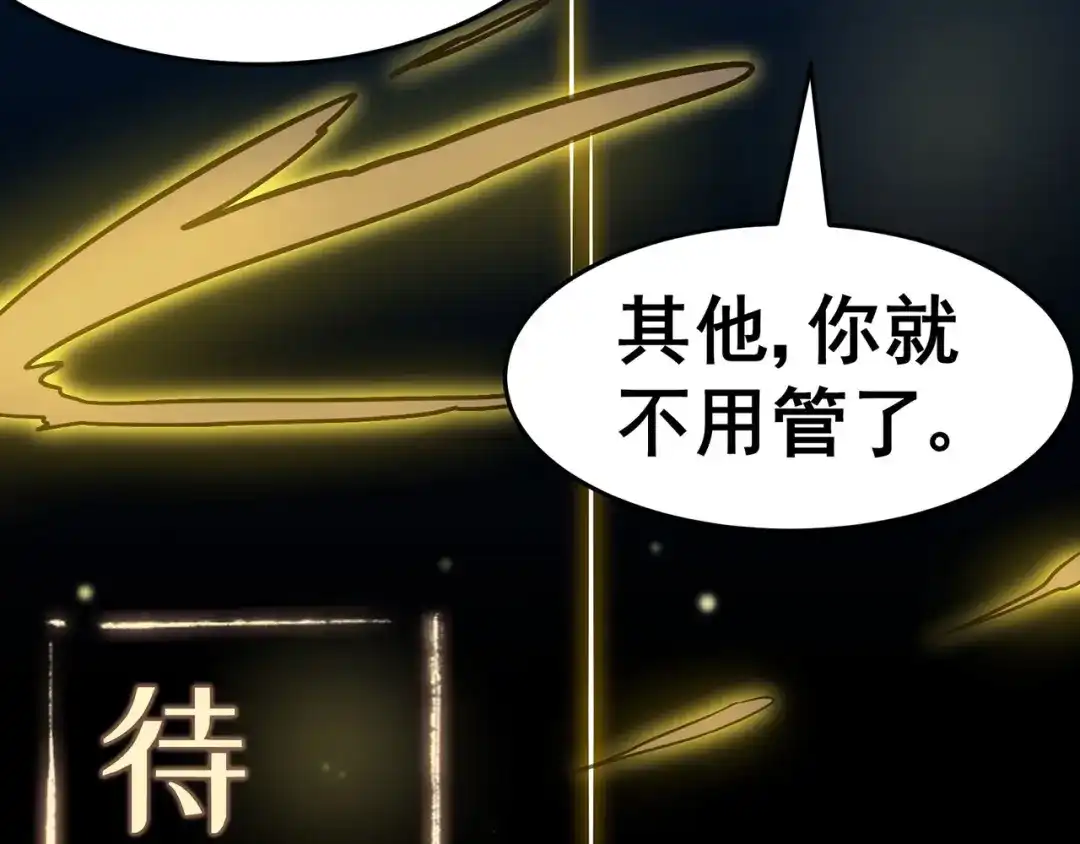 《修仙狂徒》第131话 寒酸的礼物 第105页