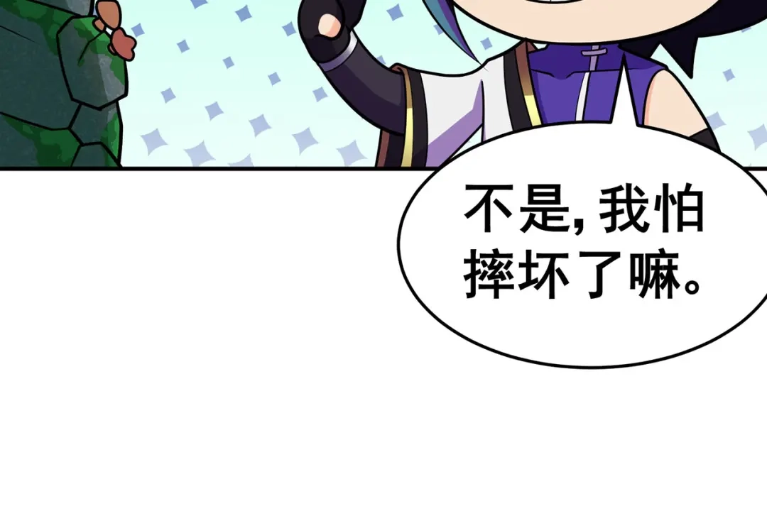 《修仙狂徒》第131话 寒酸的礼物 第68页