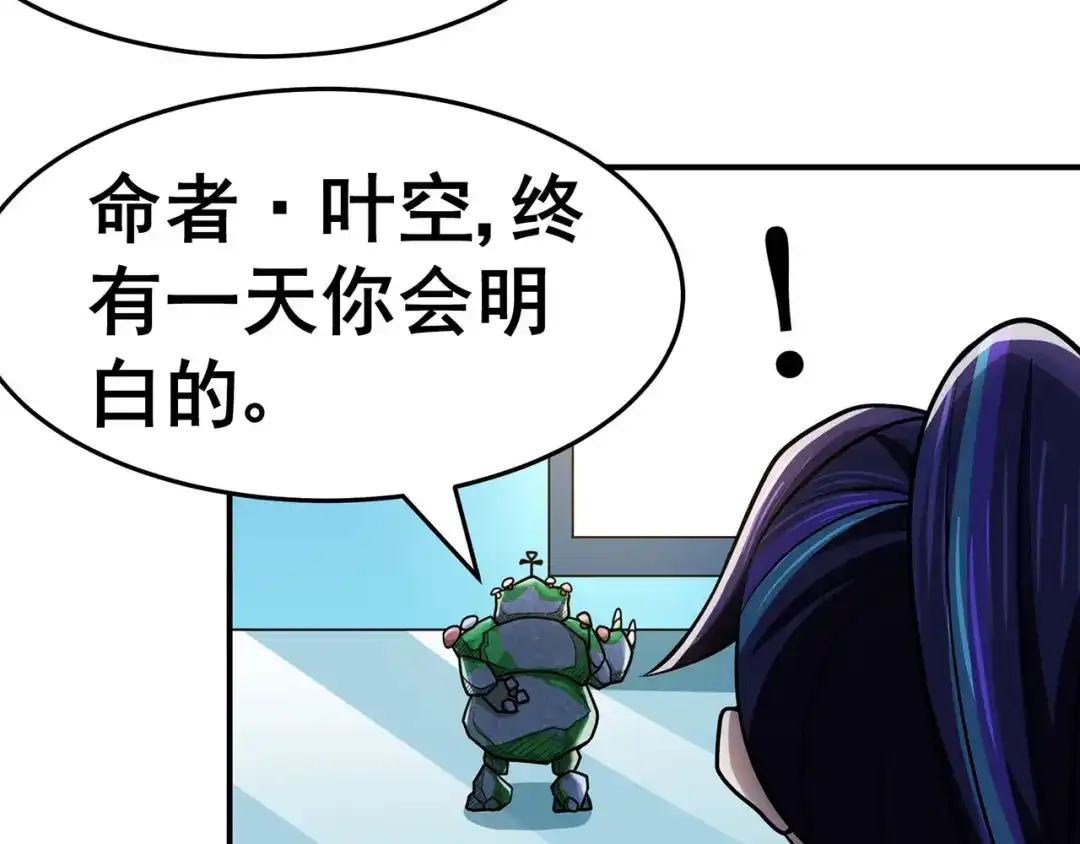 《修仙狂徒》第131话 寒酸的礼物 第10页