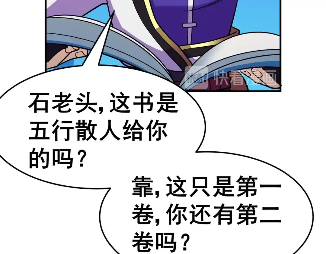 《修仙狂徒》第131话 寒酸的礼物 第25页