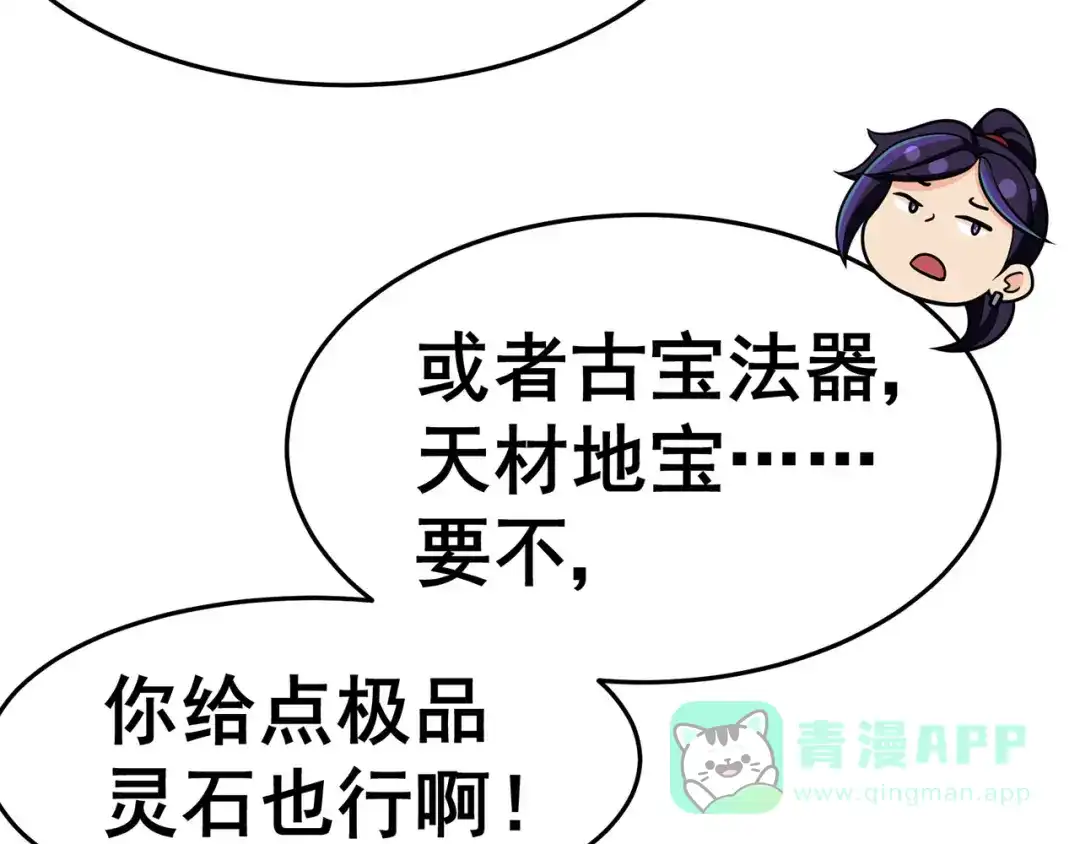 《修仙狂徒》第131话 寒酸的礼物 第81页
