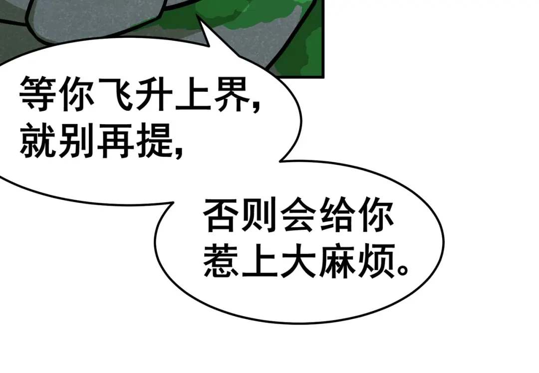 《修仙狂徒》第131话 寒酸的礼物 第30页
