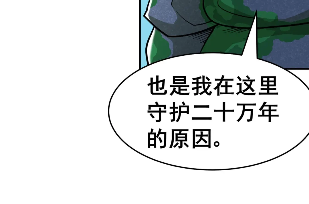 《修仙狂徒》第131话 寒酸的礼物 第28页