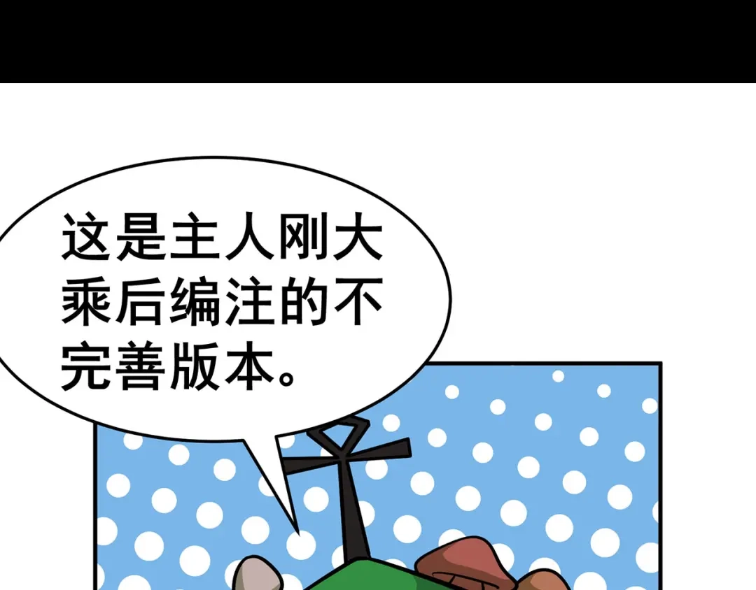 《修仙狂徒》第131话 寒酸的礼物 第3页