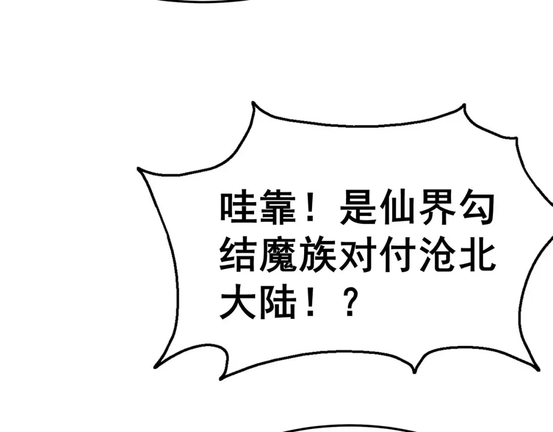 《修仙狂徒》第131话 寒酸的礼物 第37页