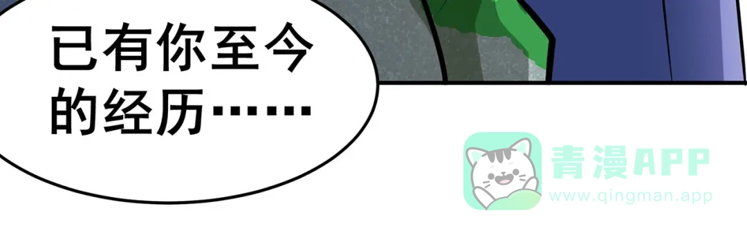 《修仙狂徒》第131话 寒酸的礼物 第21页