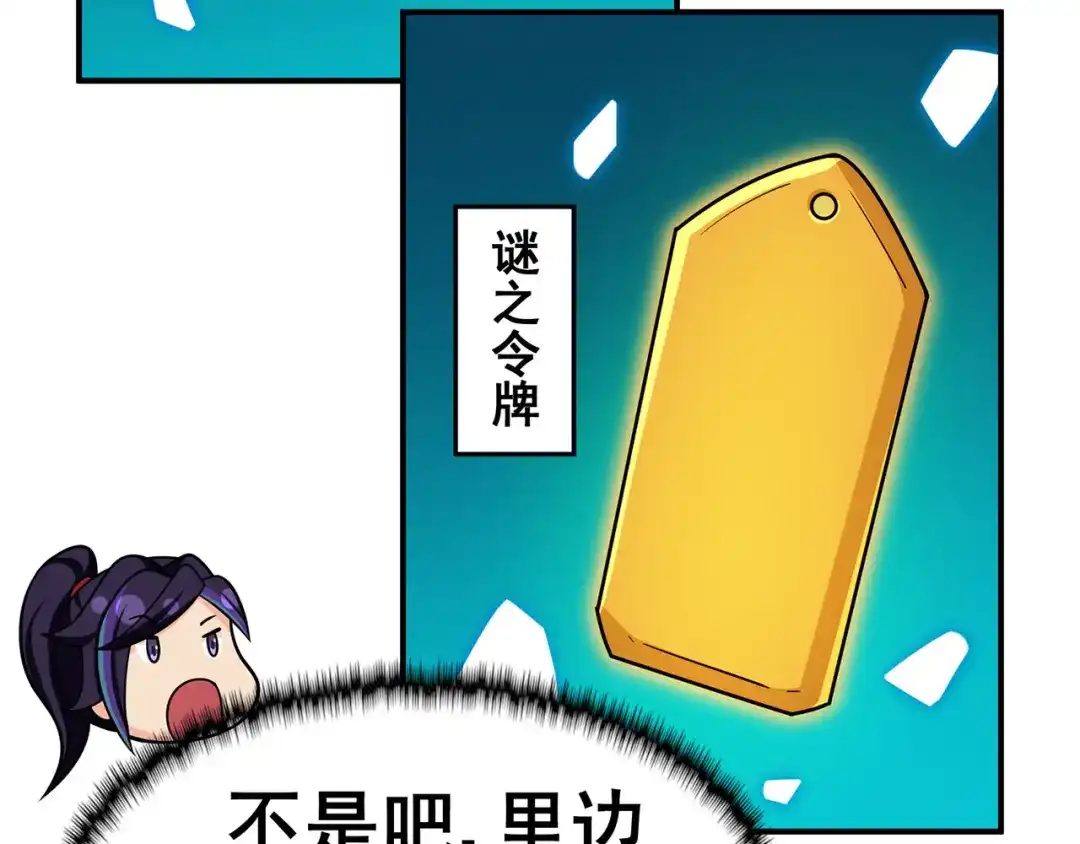 《修仙狂徒》第131话 寒酸的礼物 第74页