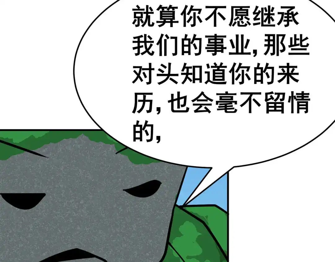 《修仙狂徒》第131话 寒酸的礼物 第49页