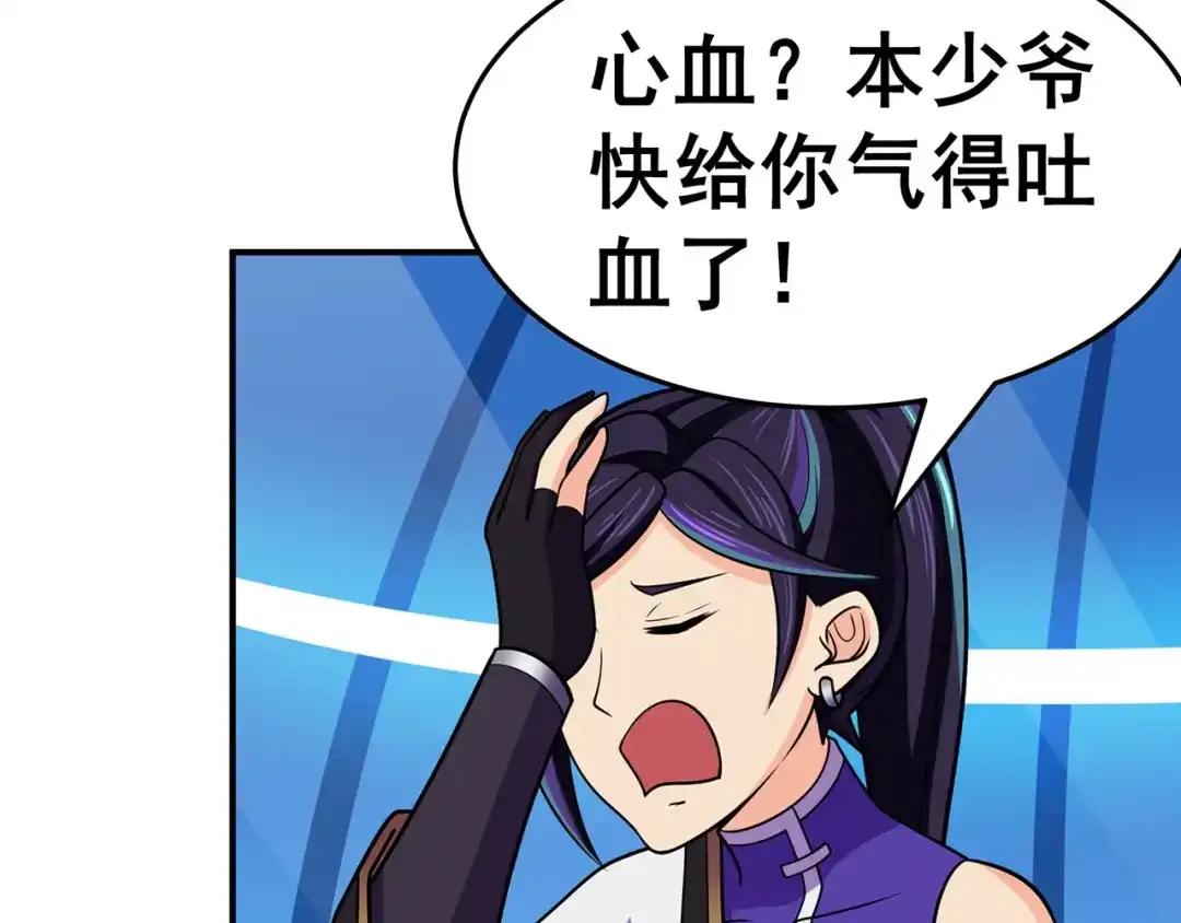 《修仙狂徒》第131话 寒酸的礼物 第79页