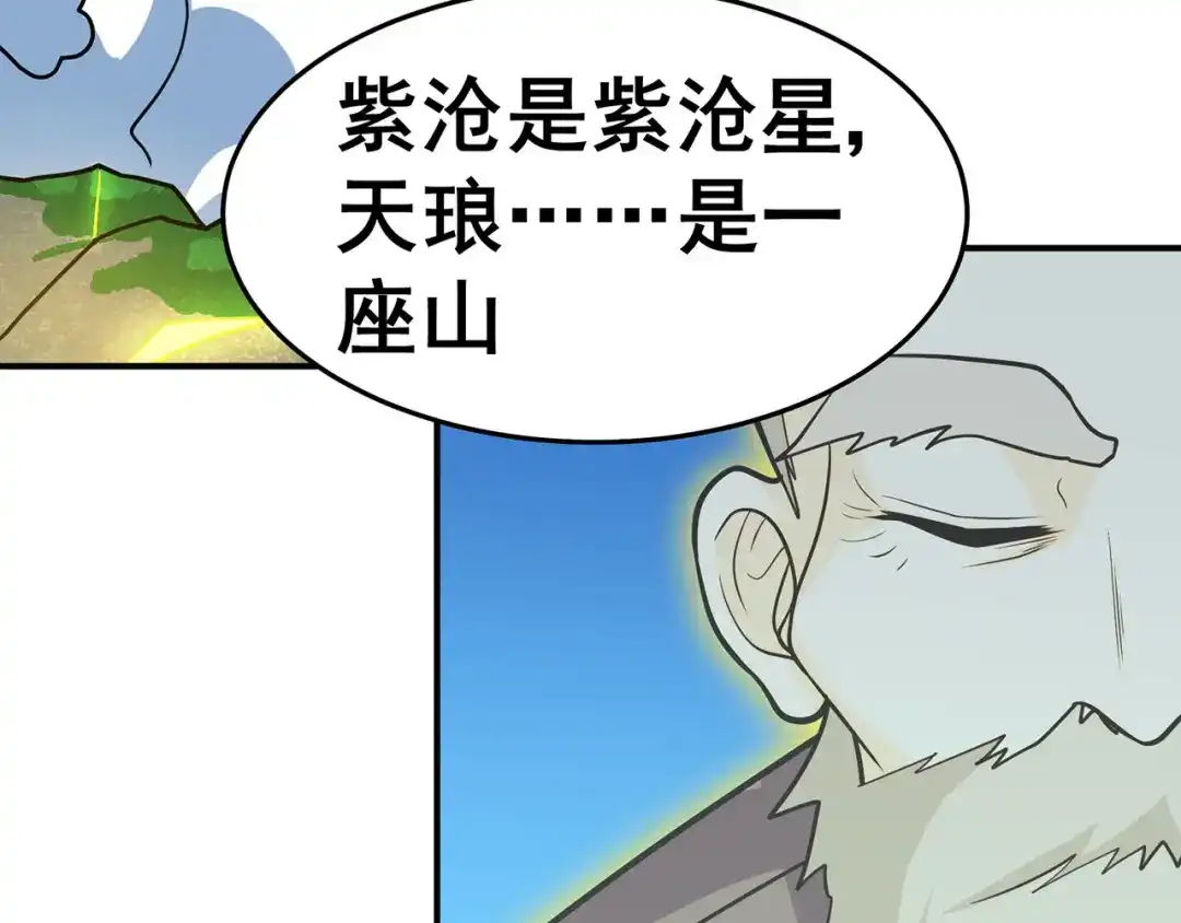 《修仙狂徒》第131话 寒酸的礼物 第95页
