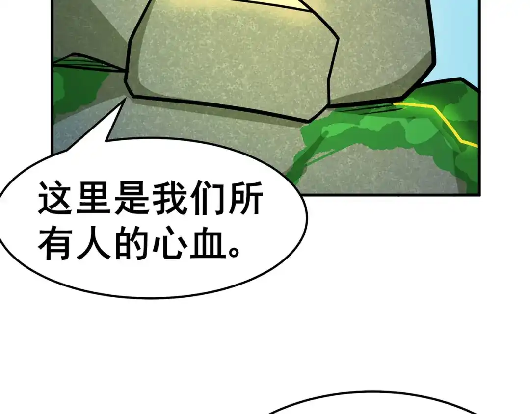 《修仙狂徒》第131话 寒酸的礼物 第77页