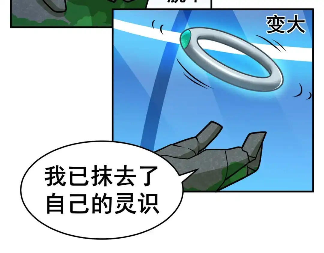 《修仙狂徒》第131话 寒酸的礼物 第62页