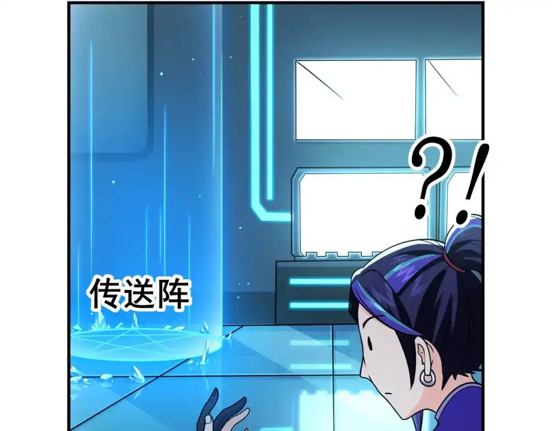 《修仙狂徒》第132话 传送出关 第9页