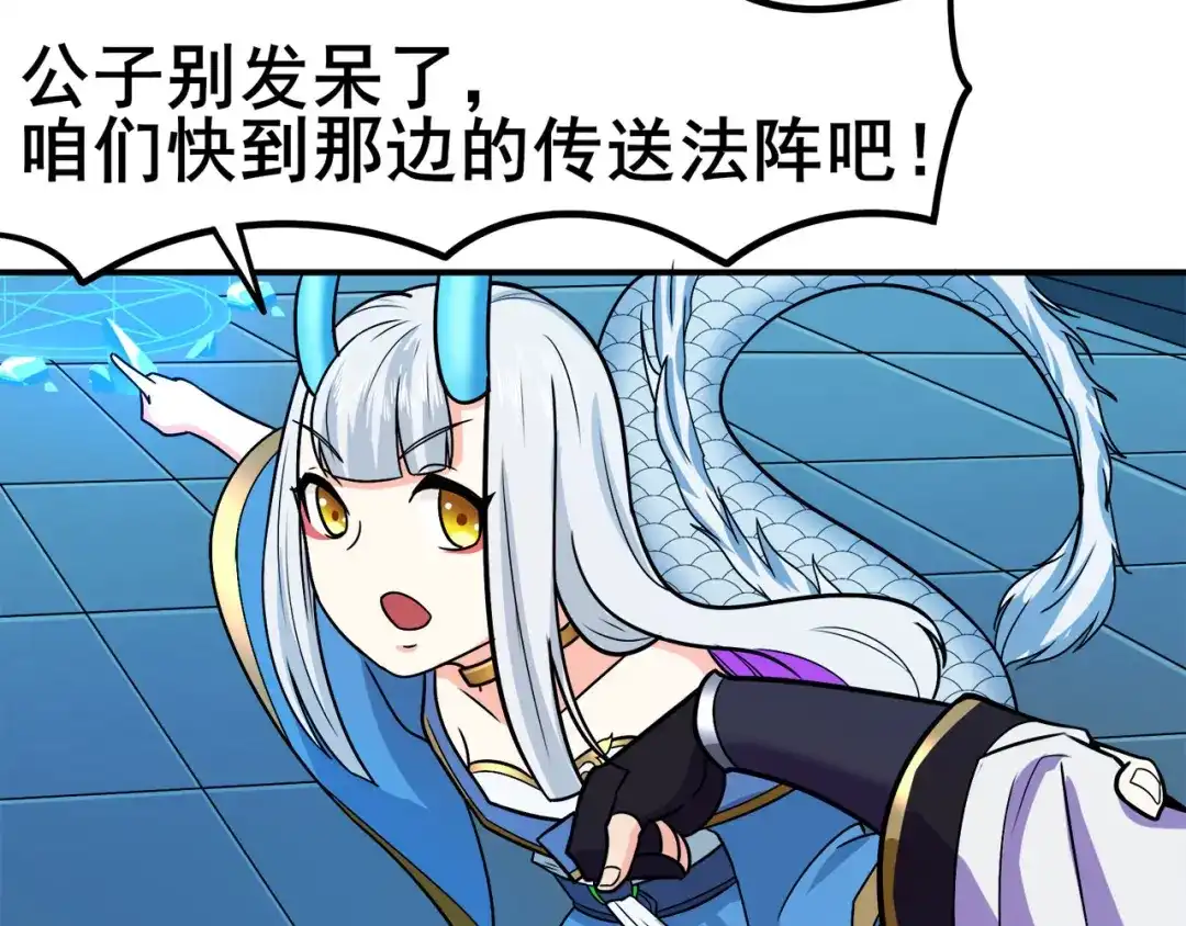 《修仙狂徒》第132话 传送出关 第50页