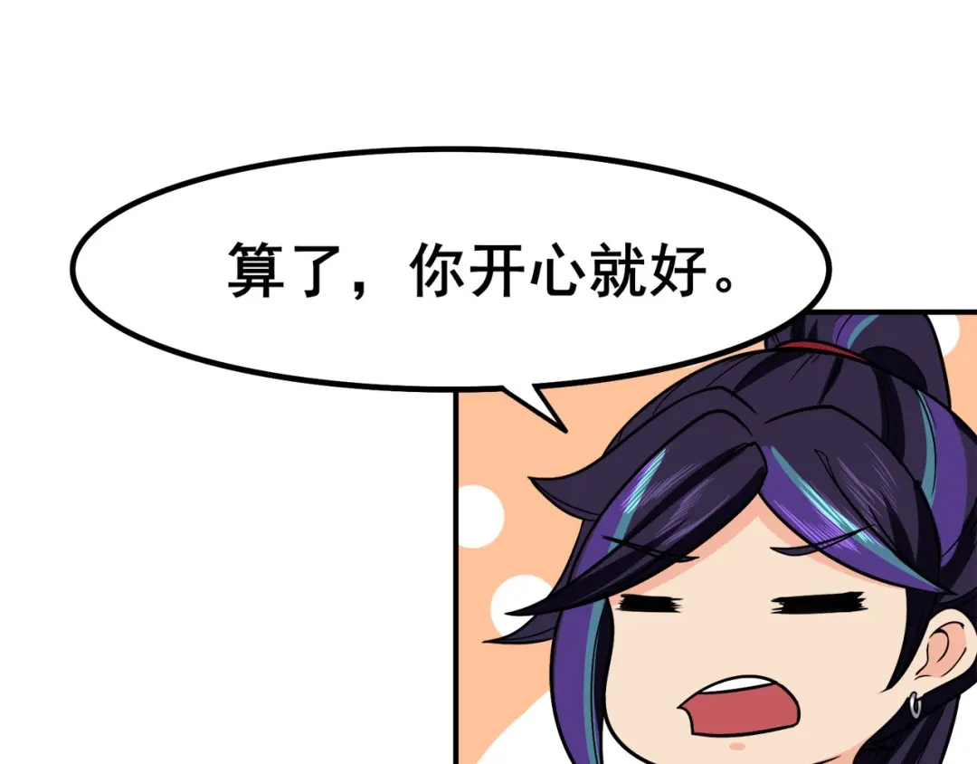 《修仙狂徒》第132话 传送出关 第42页