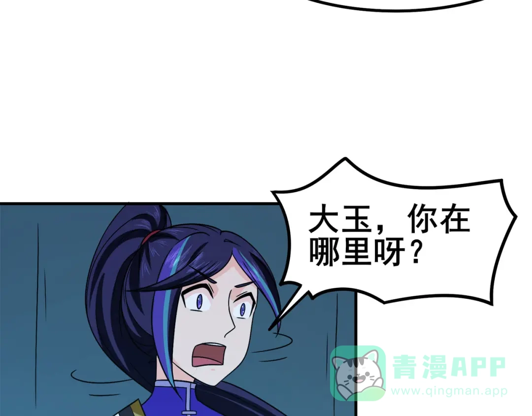 《修仙狂徒》第132话 传送出关 第11页