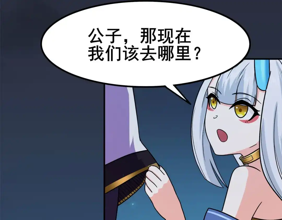 《修仙狂徒》第132话 传送出关 第64页