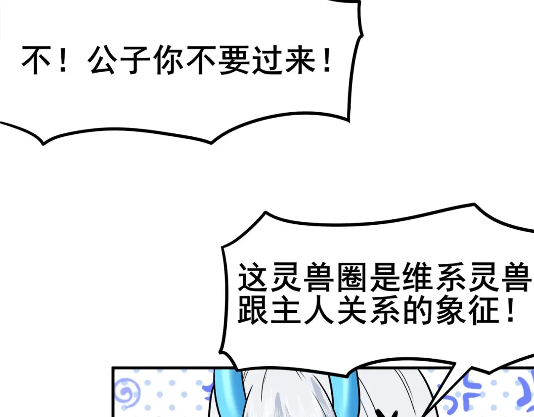 《修仙狂徒》第132话 传送出关 第32页
