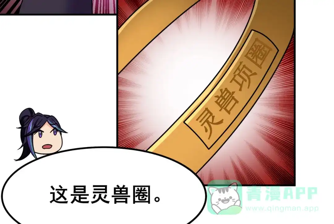 《修仙狂徒》第132话 传送出关 第16页