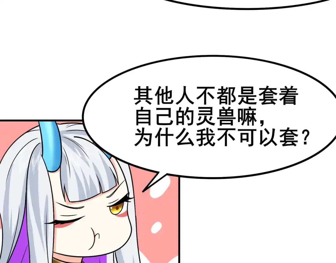 《修仙狂徒》第132话 传送出关 第40页