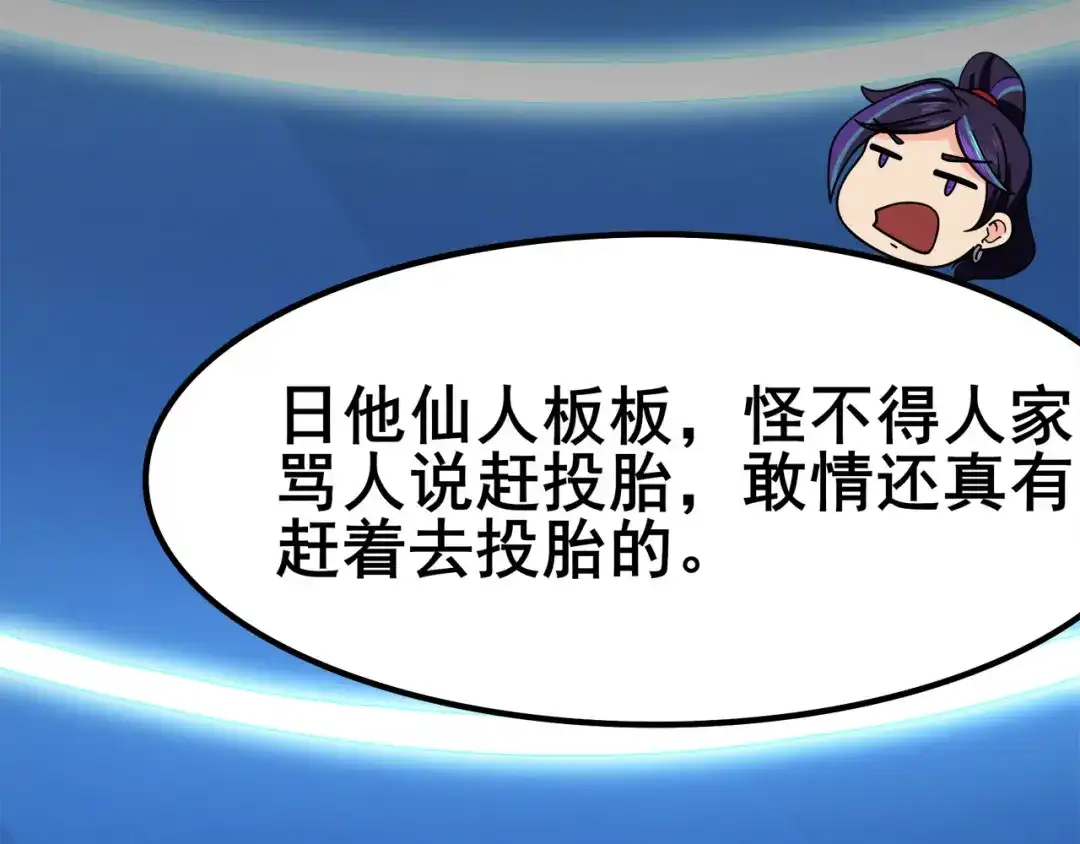 《修仙狂徒》第132话 传送出关 第5页