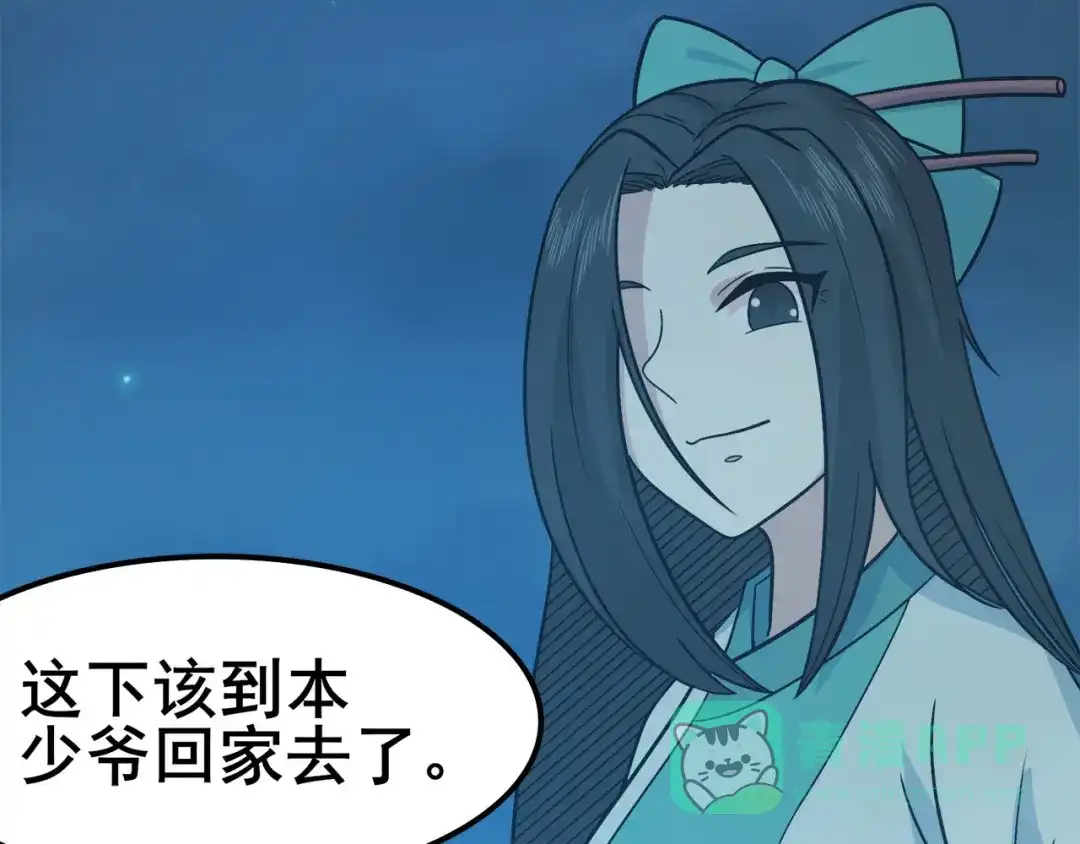 《修仙狂徒》第132话 传送出关 第66页