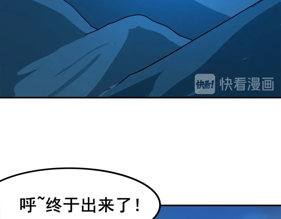 《修仙狂徒》第132话 传送出关 第62页