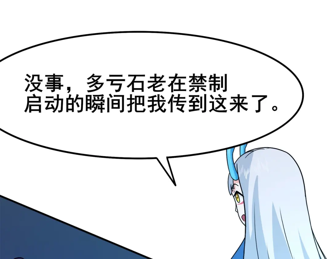 《修仙狂徒》第132话 传送出关 第28页