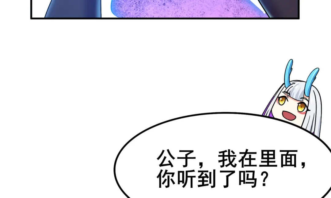 《修仙狂徒》第132话 传送出关 第18页