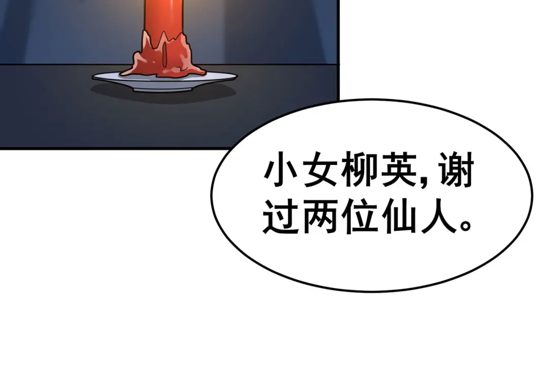 《修仙狂徒》第133话 惊闻噩耗 第60页