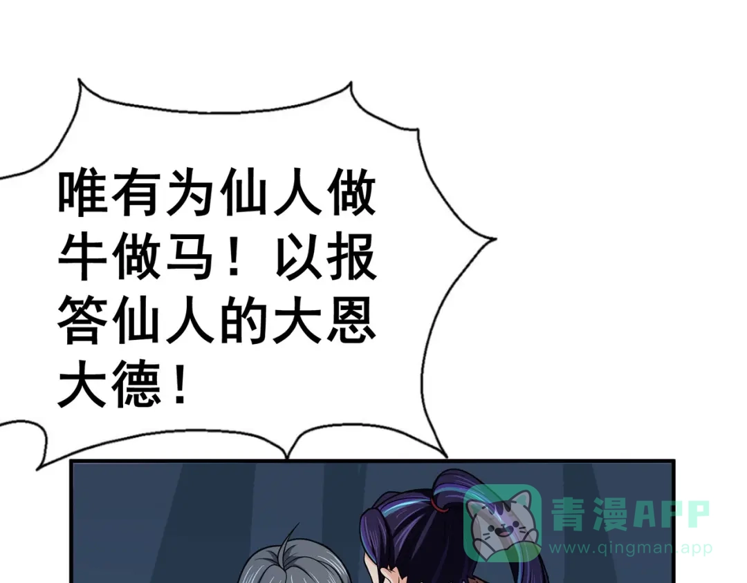 《修仙狂徒》第133话 惊闻噩耗 第71页
