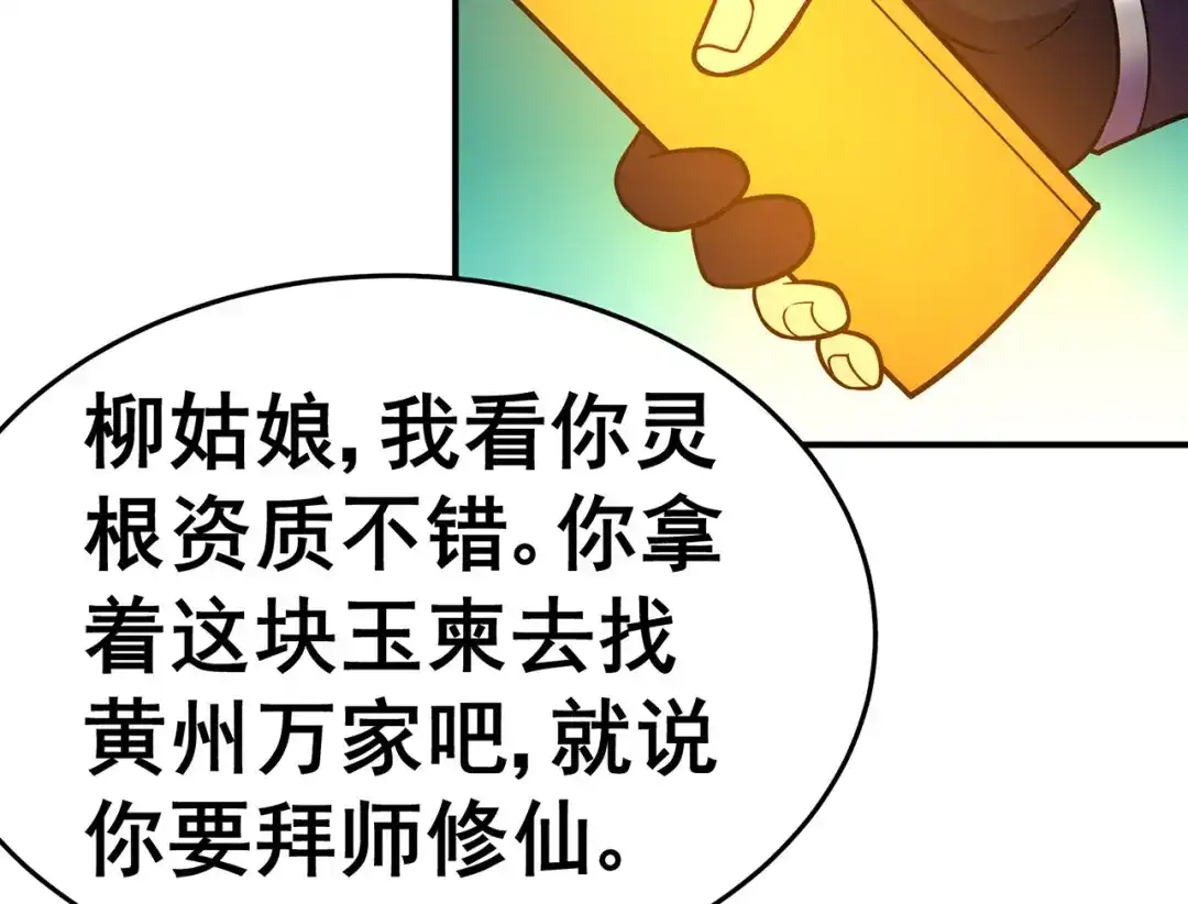 《修仙狂徒》第133话 惊闻噩耗 第68页