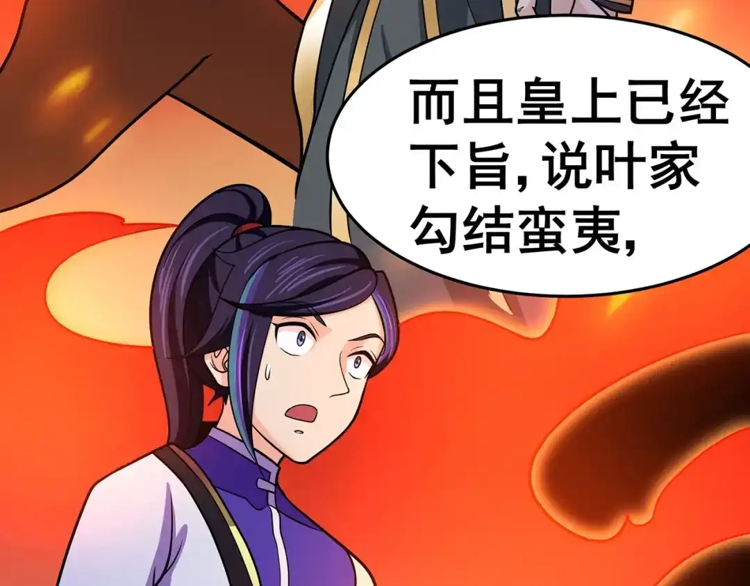 《修仙狂徒》第133话 惊闻噩耗 第94页