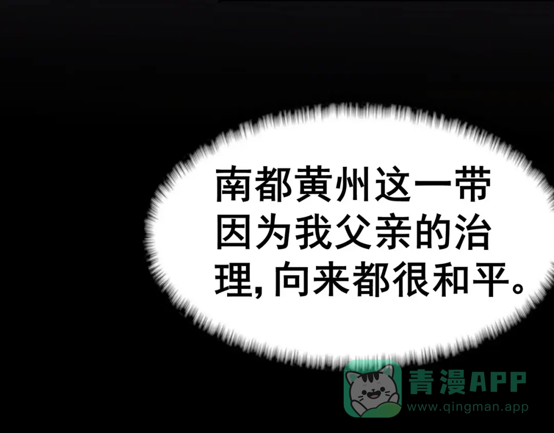《修仙狂徒》第133话 惊闻噩耗 第21页