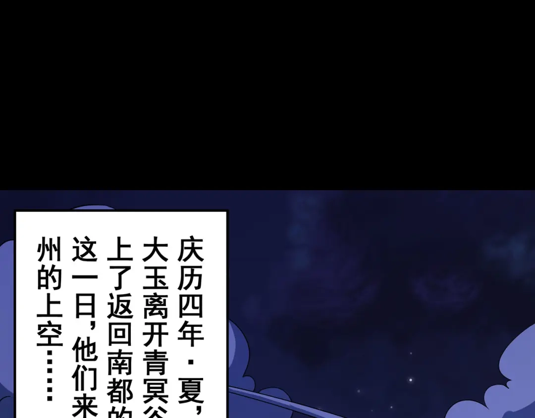 《修仙狂徒》第133话 惊闻噩耗 第3页