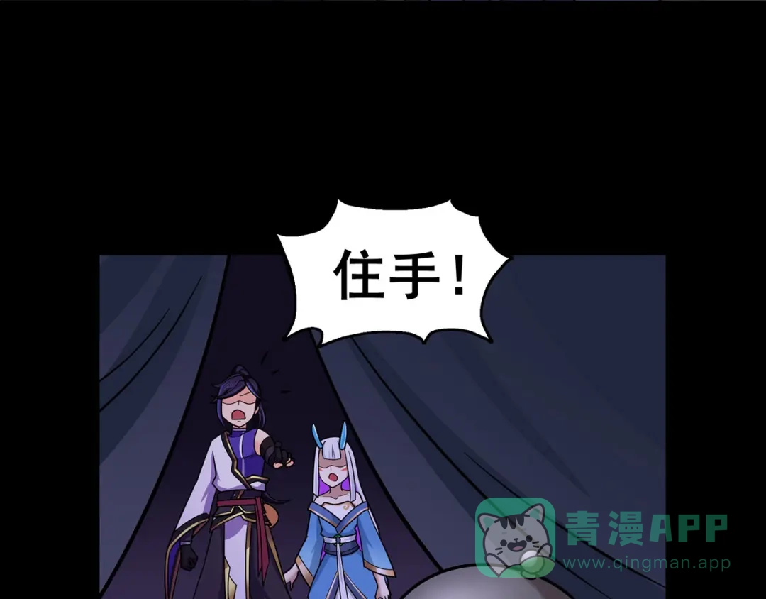 《修仙狂徒》第133话 惊闻噩耗 第41页