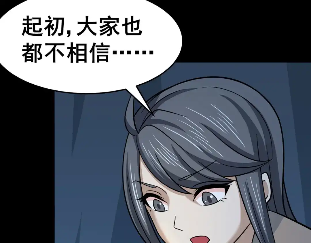 《修仙狂徒》第133话 惊闻噩耗 第87页