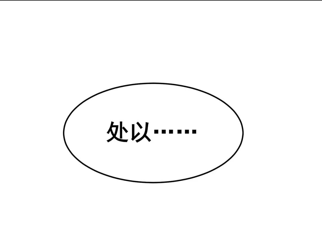 《修仙狂徒》第133话 惊闻噩耗 第97页