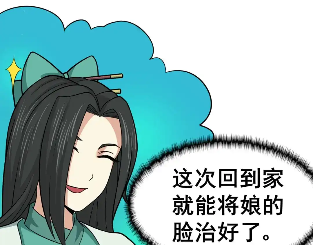 《修仙狂徒》第133话 惊闻噩耗 第9页