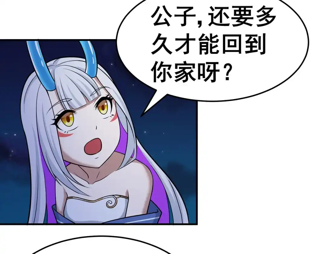 《修仙狂徒》第133话 惊闻噩耗 第7页