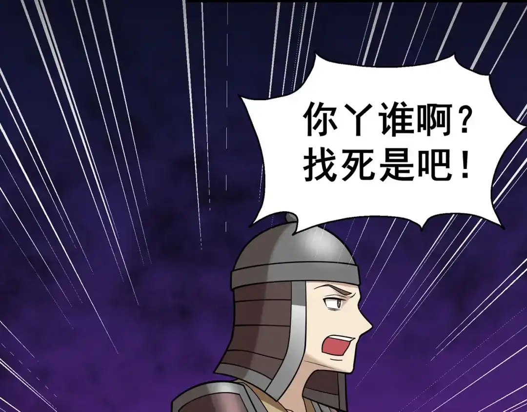 《修仙狂徒》第133话 惊闻噩耗 第45页