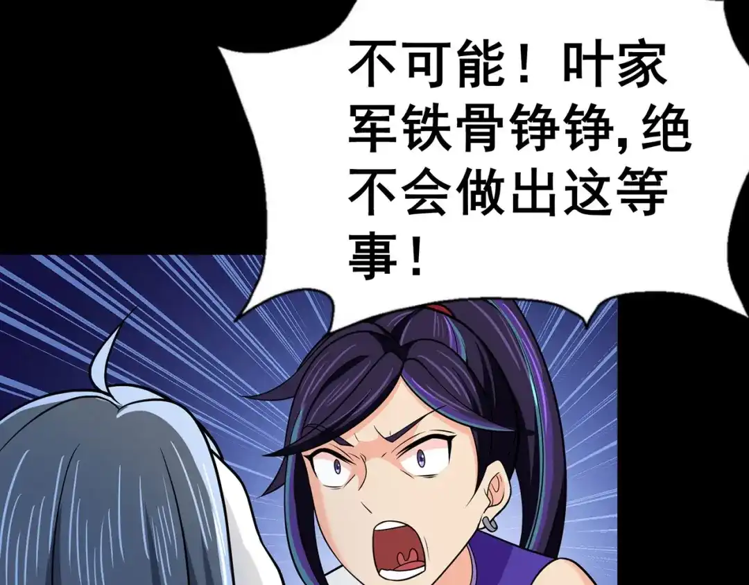 《修仙狂徒》第133话 惊闻噩耗 第85页