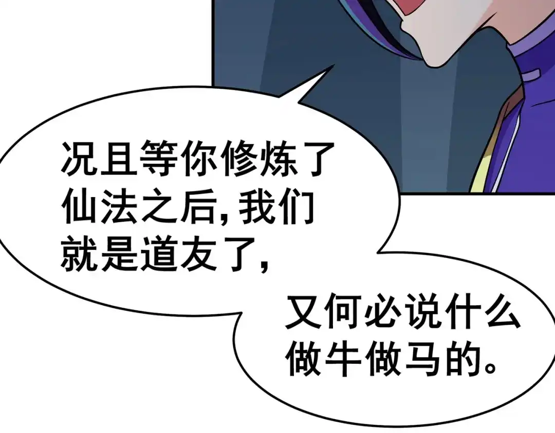 《修仙狂徒》第133话 惊闻噩耗 第75页