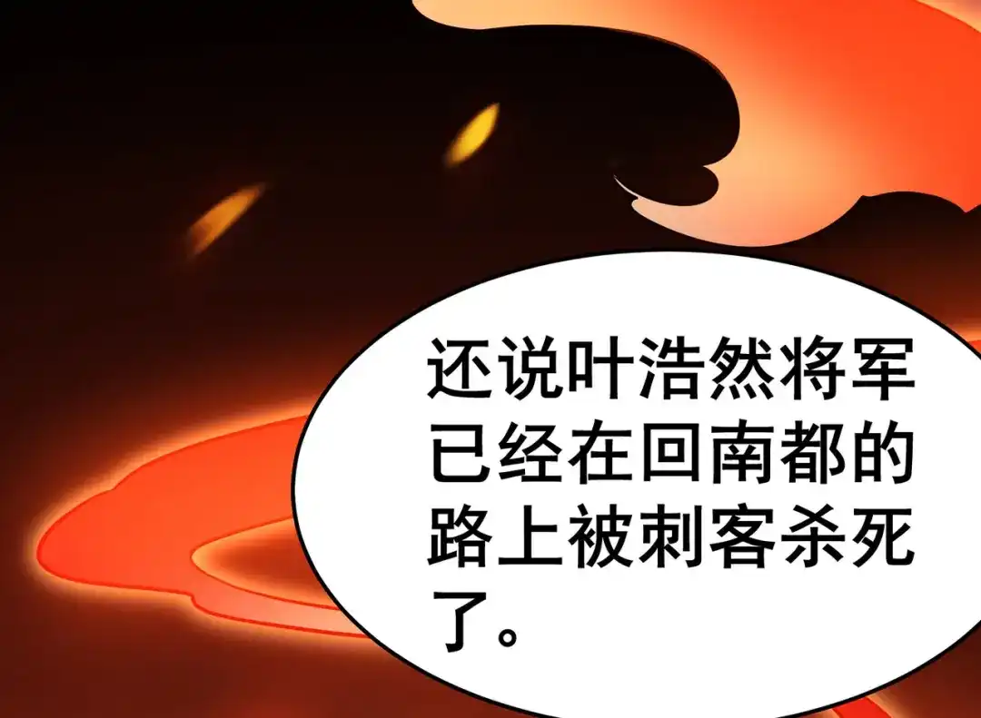 《修仙狂徒》第133话 惊闻噩耗 第92页