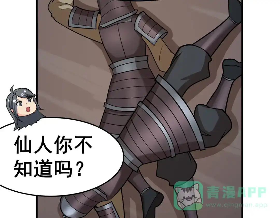 《修仙狂徒》第133话 惊闻噩耗 第81页