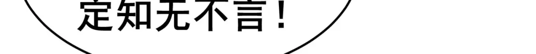 《修仙狂徒》第133话 惊闻噩耗 第79页