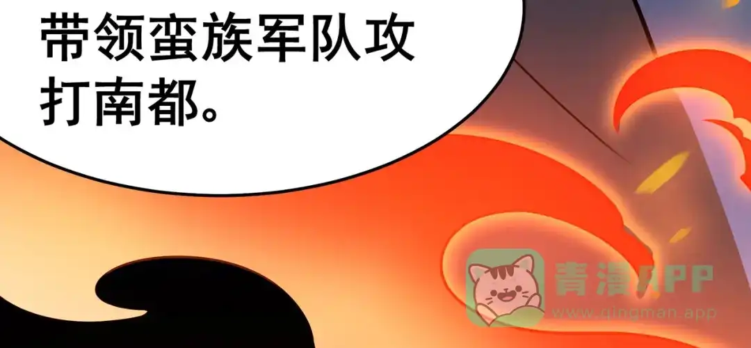 《修仙狂徒》第133话 惊闻噩耗 第91页