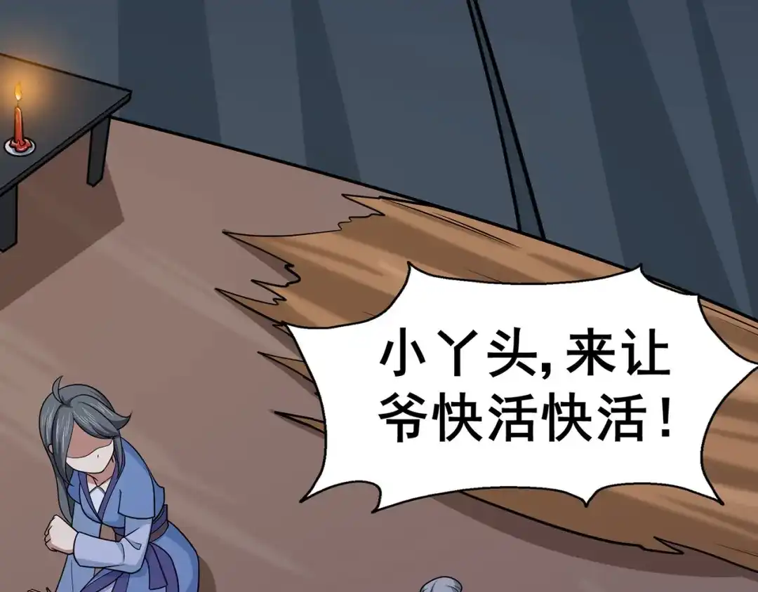 《修仙狂徒》第133话 惊闻噩耗 第28页