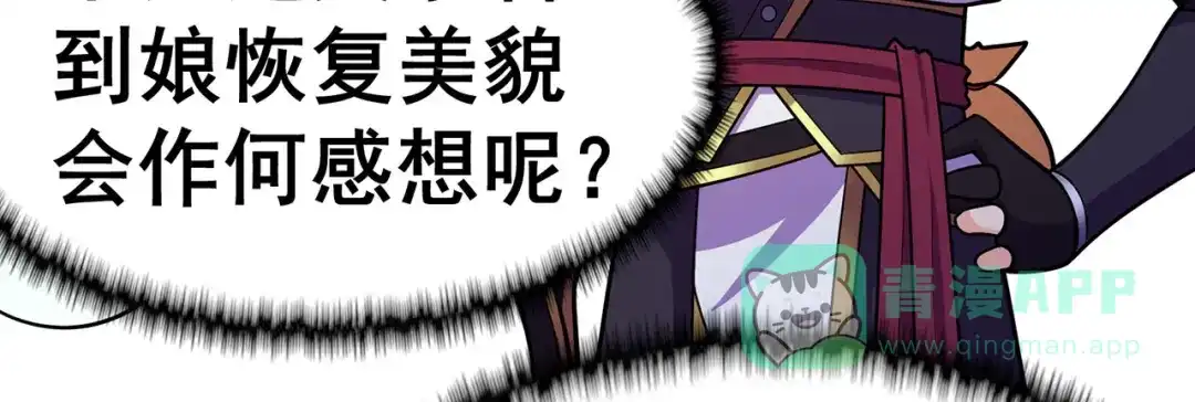《修仙狂徒》第133话 惊闻噩耗 第11页